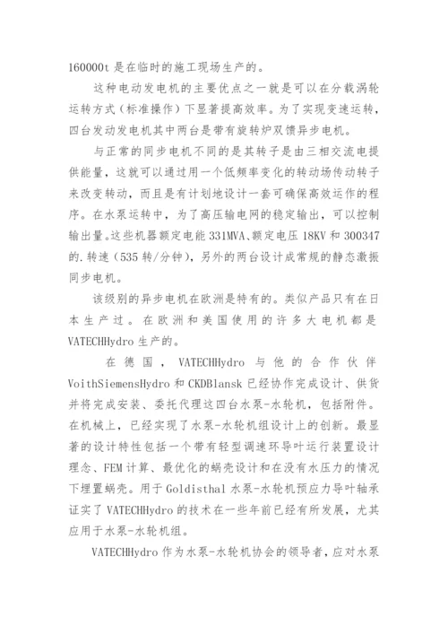 抽水蓄能电站创新的论文.docx