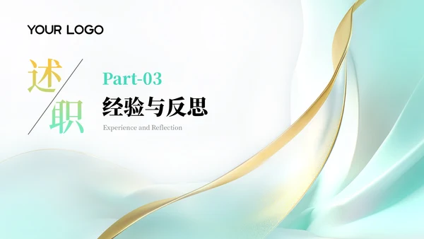 蓝绿色简约风述职报告通用PPT模板