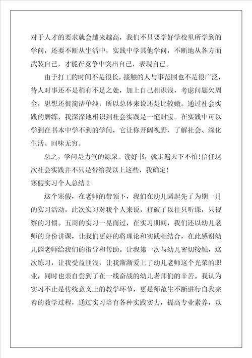 2022年寒假实习个人总结