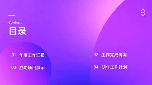简约渐变风蓝紫工作汇报总结