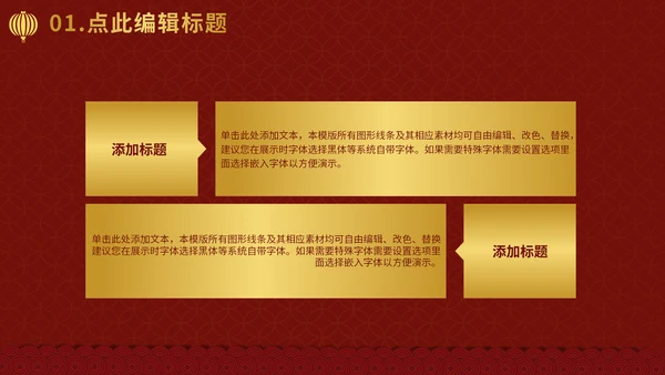 元旦新年春节喜庆通用PPT模板