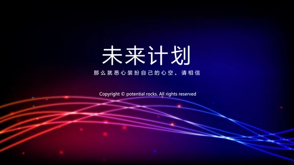 不忘初心砥砺前行商务风通用PPT动态模板
