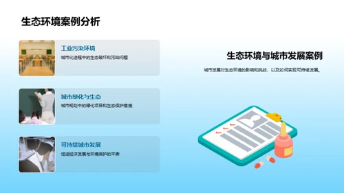 生态守护之旅