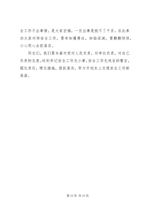 副市长在全市水上交通安全工作会议上的讲话.docx