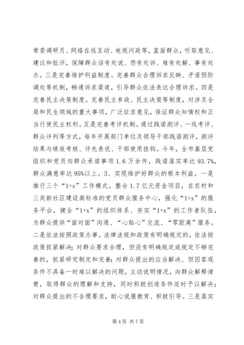 关于开展党的群众路线教育实践活动调研座谈会上的发言提纲 (2).docx