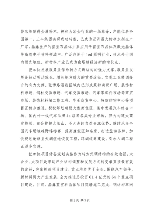 镇加快创建省级示范镇工作汇报.docx