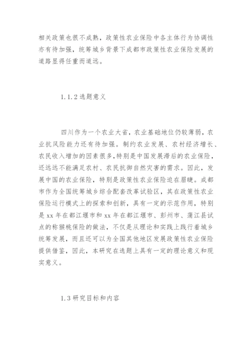 经济管理毕业论文开题报告.docx