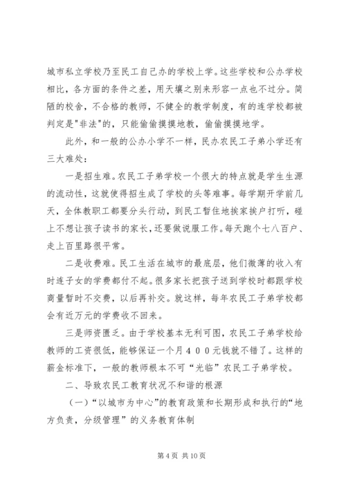 农民工文化教育与构建和谐社会 (2).docx