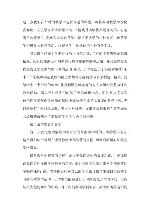 初中英语高效课堂心得体会（3篇）.docx