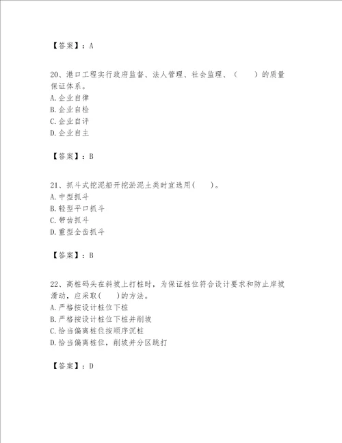 一级建造师之一建港口与航道工程实务题库附参考答案研优卷