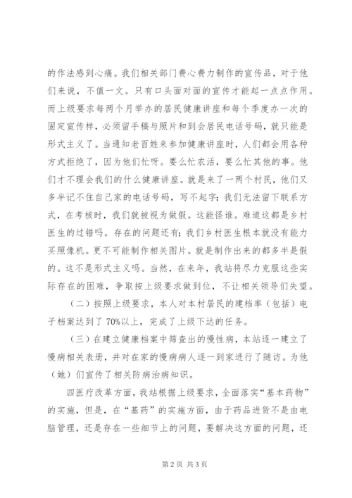 村卫生站的个人述职述廉报告范文.docx