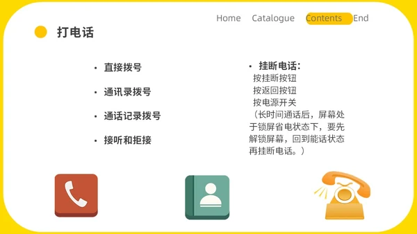 黄色简约商务老人智能手机培训教学PPT课件
