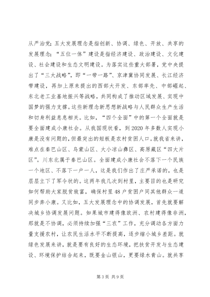 村党支部“两学一做”学习教育党课报告.docx