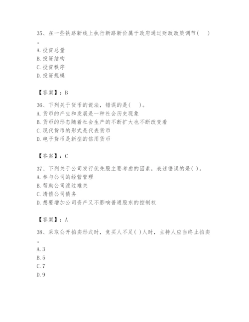 2024年投资项目管理师题库附参考答案【轻巧夺冠】.docx