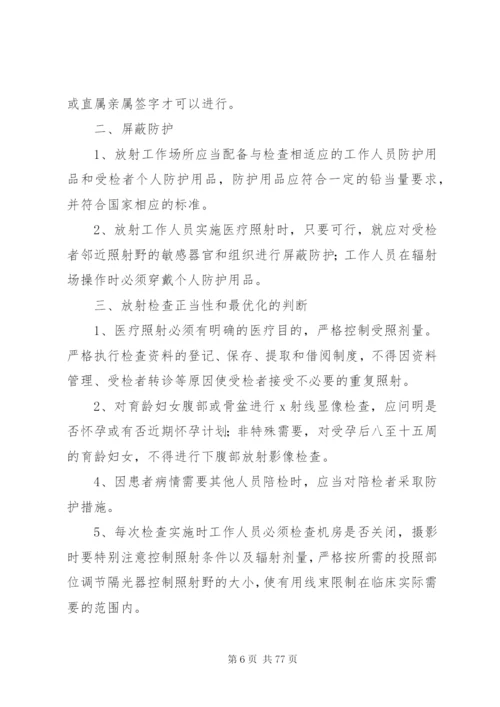 放射管理制度范文大全.docx