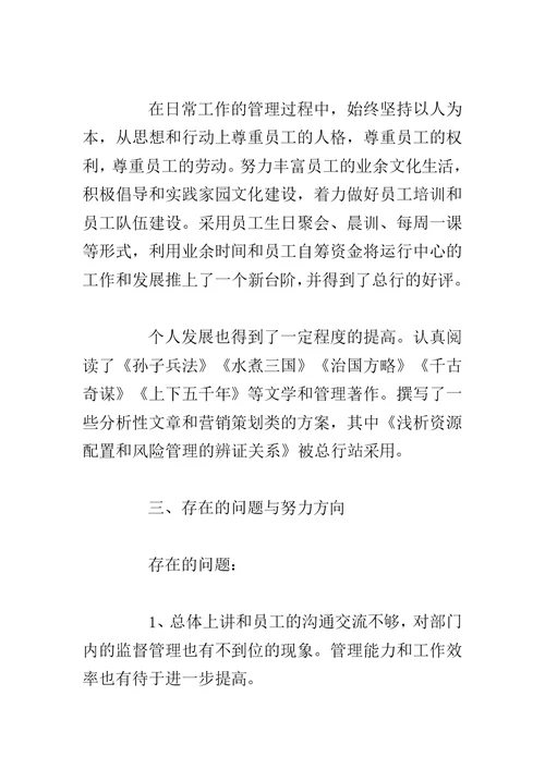 银行办公室文员年终总结范文