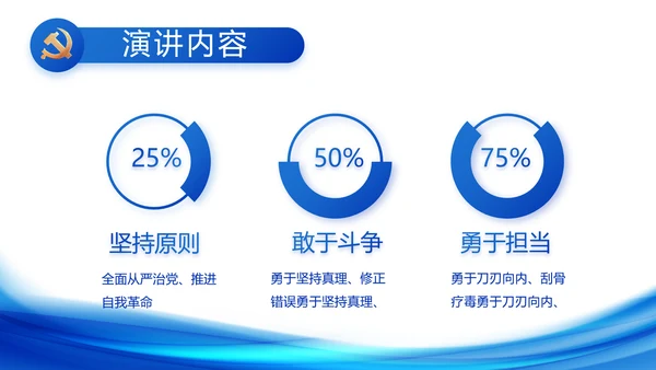 蓝色大气党建党支部党政廉洁汇报PPT