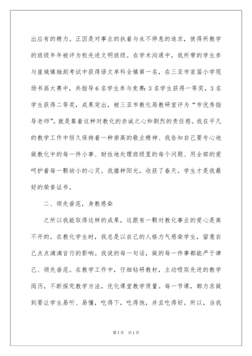 2022优秀班主任个人先进事迹材料.docx