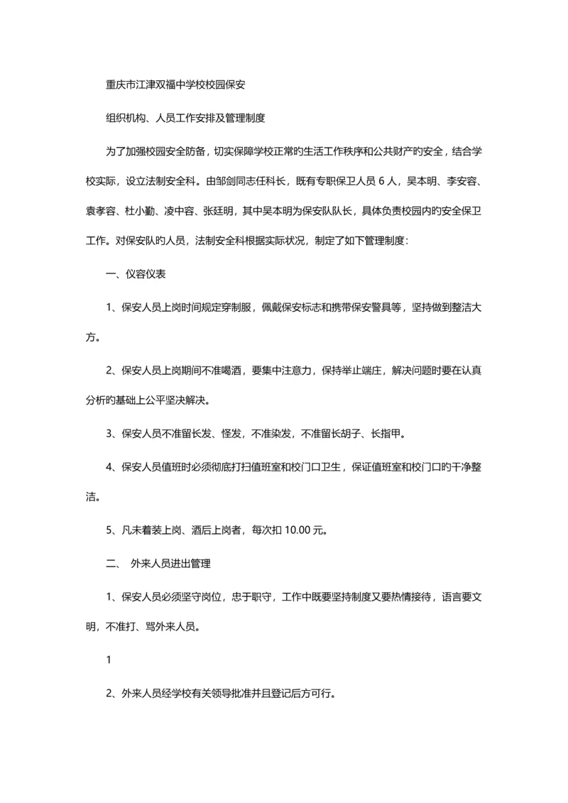 校园保安管理制度.docx