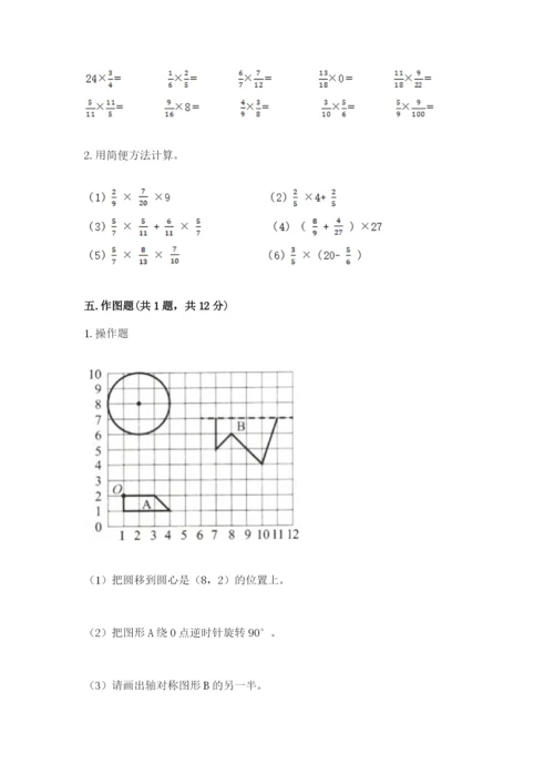 小学数学六年级上册期末模拟卷含答案（能力提升）.docx