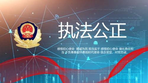 绿色科技感公安警察信息化建设PPT