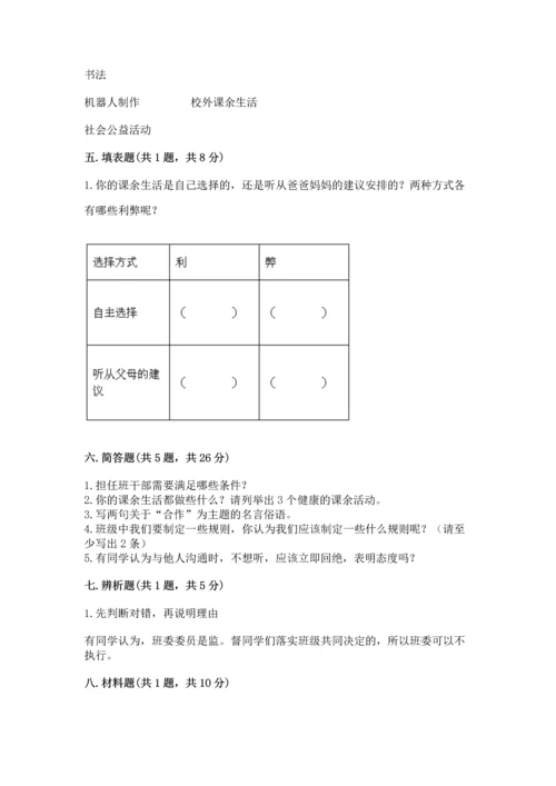 部编版五年级上册道德与法治期中测试卷【培优b卷】.docx