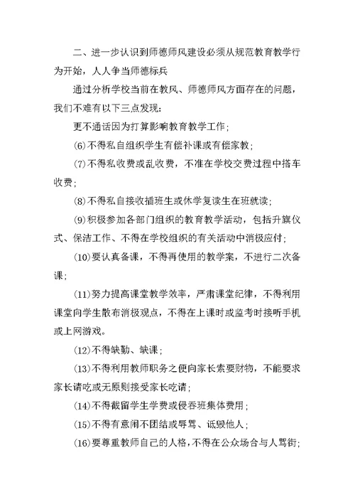 教师警示教育大会上的讲话（师德师风建设）