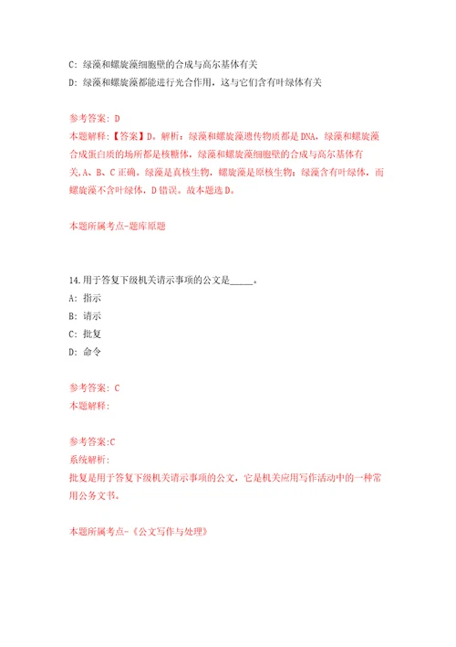 吉林长春市朝阳区法院检察院招考聘用文职人员32人强化训练卷9