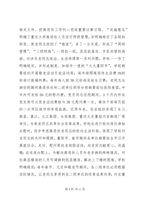 学校尊老敬老爱老工作经验汇报.docx