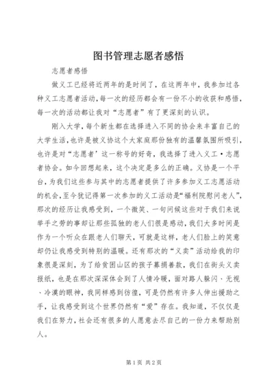 图书管理志愿者感悟 (4).docx