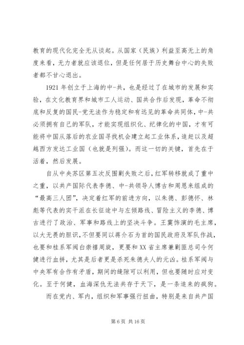 热血铸就的不变真理—血战湘江观后感.docx