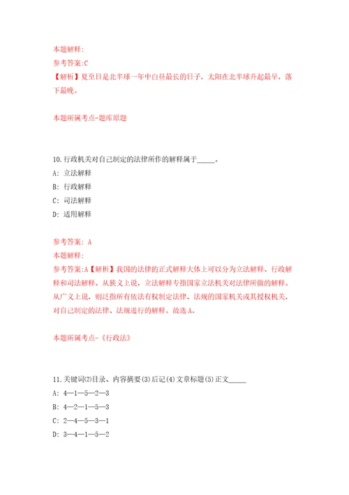 四川内江资中县融媒体中心招考聘用新媒体工作人员3人自我检测模拟卷含答案解析0