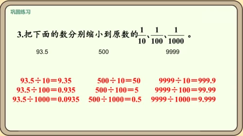 新人教版数学四年级下册4.3.1  小数点移动引起小数大小的变化课件