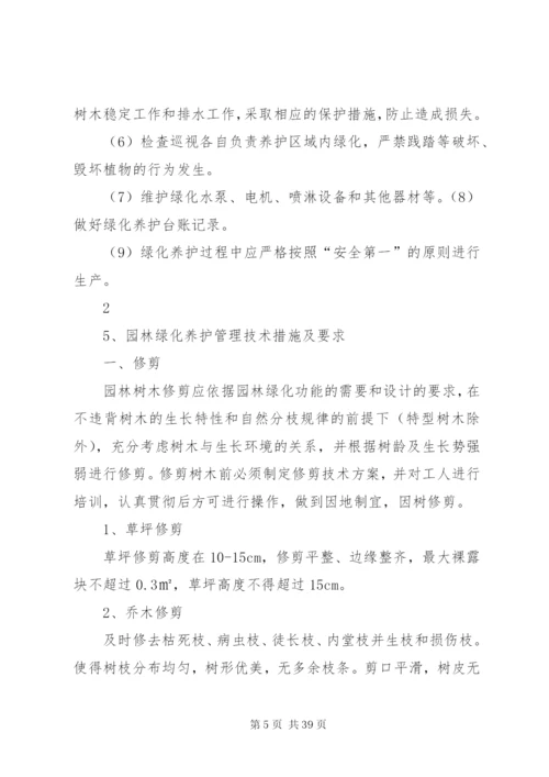 园林绿化养护管理制度5篇.docx