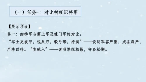 【教学评一体化】第六单元 整体教学课件（6—9课时）-【大单元教学】统编语文八年级上册名师备课系列