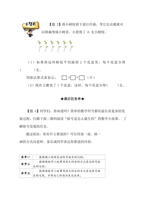 【素养进阶结构化单元评价工具】二年级下册数学《表内除法》人教版