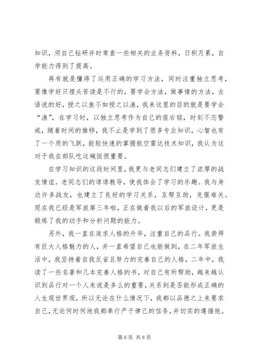 关于军人的自我鉴定范文4篇.docx