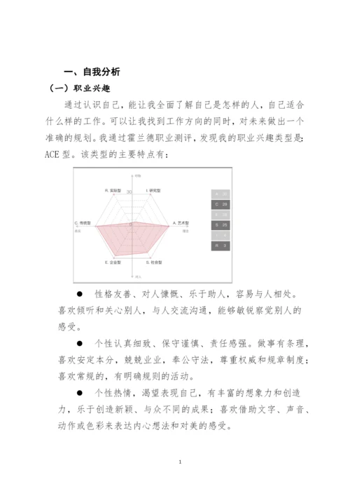 11页3400字食品安全与检测专业职业生涯规划.docx