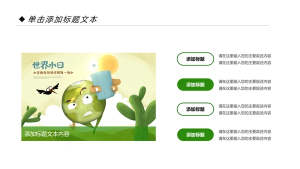 约用水保护水资源水利局动态PPT模板