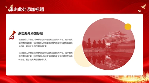 红色简约不忘初心牢记使命PPT模板