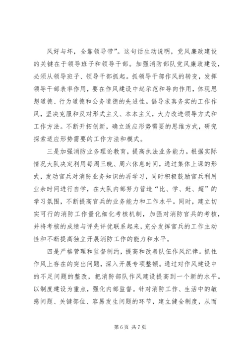 机关单位党风廉政建设汇报材料.docx