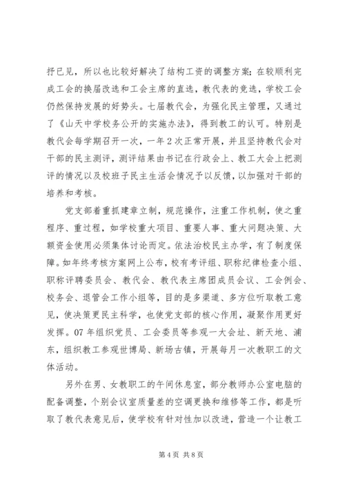 山天中学深化“凝聚力工程”特色党支部材料.docx