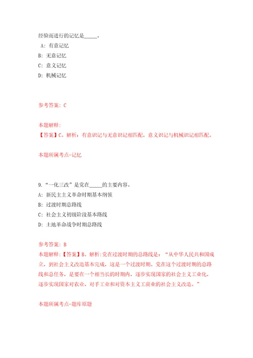 四川省泸州市交通运输综合行政执法支队关于公开招考1名总船长强化训练卷第2卷