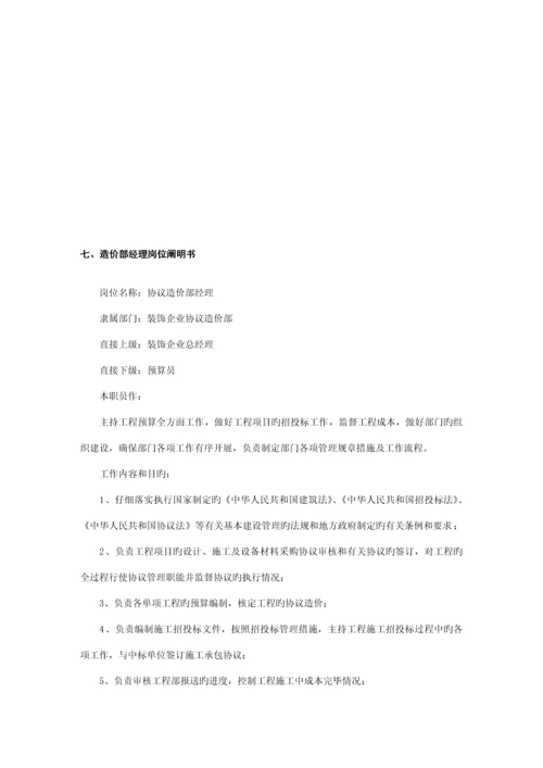 装饰设计公司规章制度范本.docx