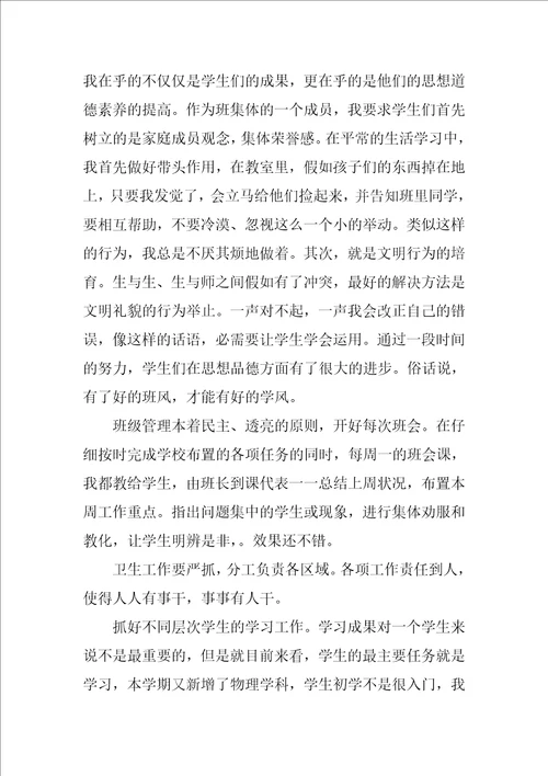 精选班主任工作总结集锦七篇