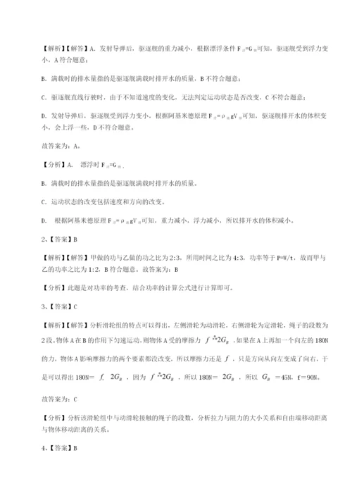 滚动提升练习四川德阳外国语学校物理八年级下册期末考试专题攻克试卷（含答案详解）.docx