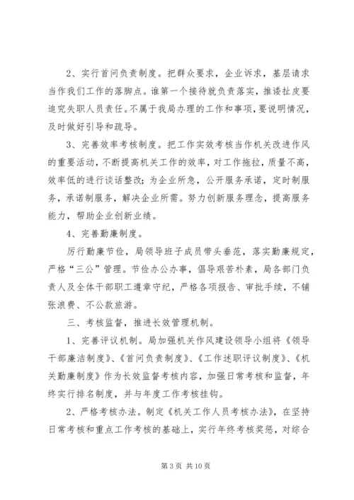 改进作风创优机关活动计划3篇.docx
