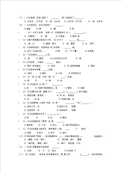 六上少年荣耀阅读检测题