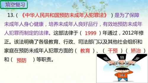 六年级上册道德与法治第四单元法律保护我们健康成长复习课件ptx