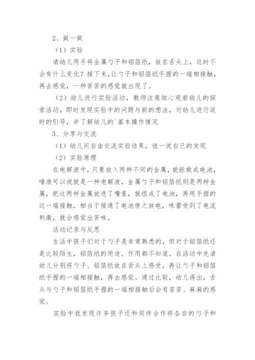 科技与创新主题教案.docx
